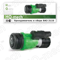 Прикуриватель с розеткой в сборе ВАЗ 2123