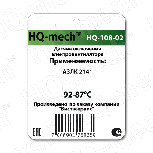 Датчик включения электровентилятора АЗЛК- 2141