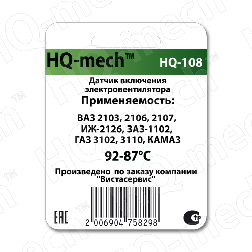 Датчик включения электровентилятора ВАЗ 2103