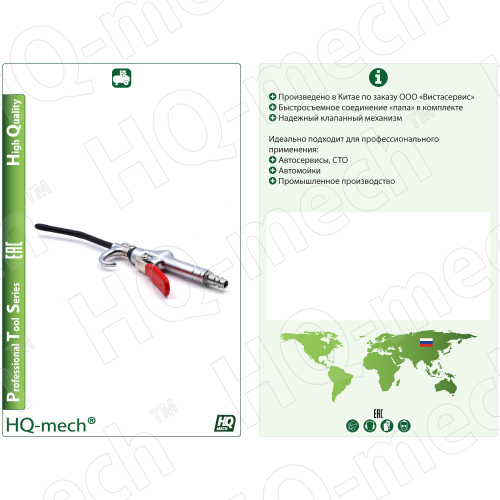 Пистолет продув., мет. сопло в алюмин. корпусе HQ-ABG11