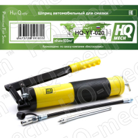 Шприц для смазки консистентной 500 мл, рычажно-плунжерный, желтый полимер, 2 насадки